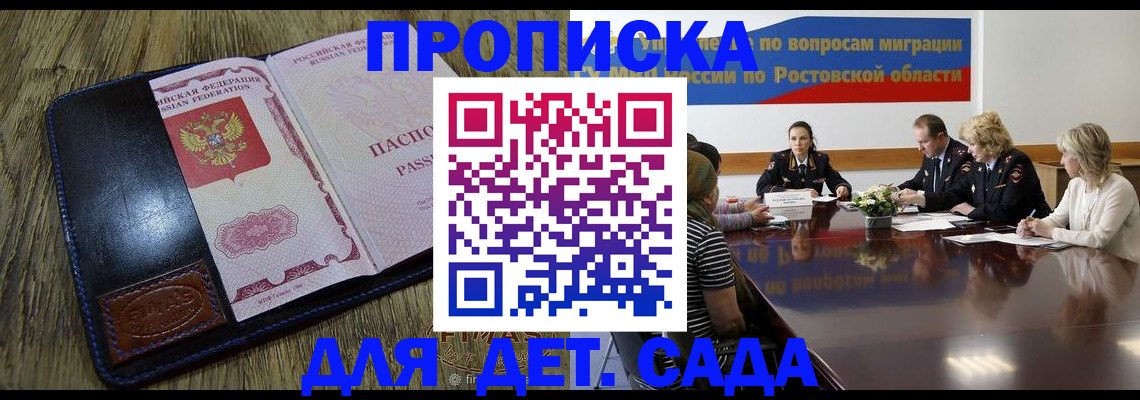 прописка ребенка в Котельниках