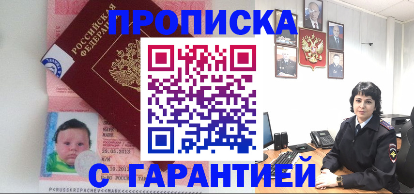 временная регистрация надежно в Котельниках