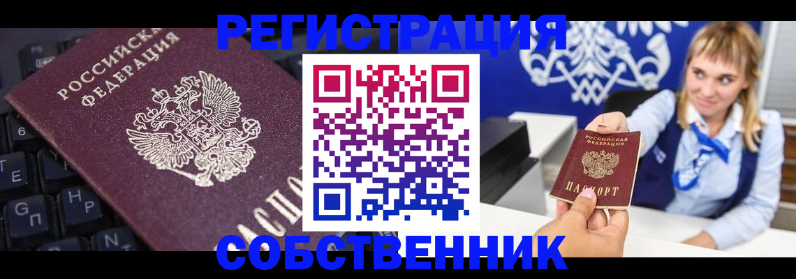 прописка 2025 в Котельниках