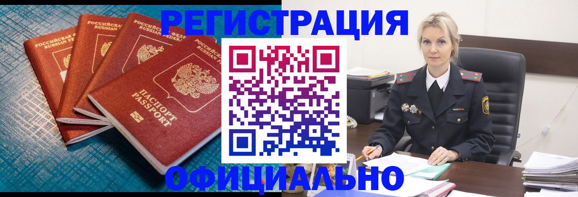прописка иностранных граждан в Котельниках