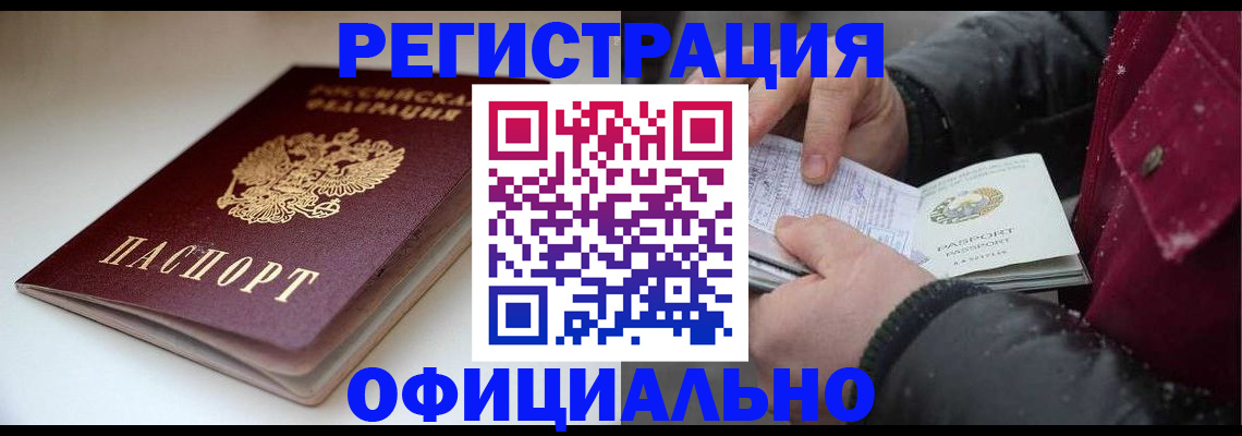прописка гарантия в Котельниках