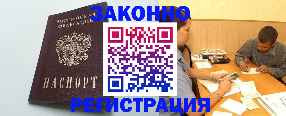 прописка регистрация в Котельниках
