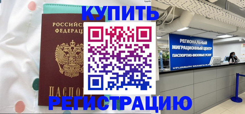 временная регистрация для всех в Котельниках