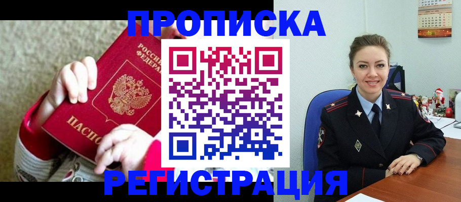 прописка 2025 в Котельниках