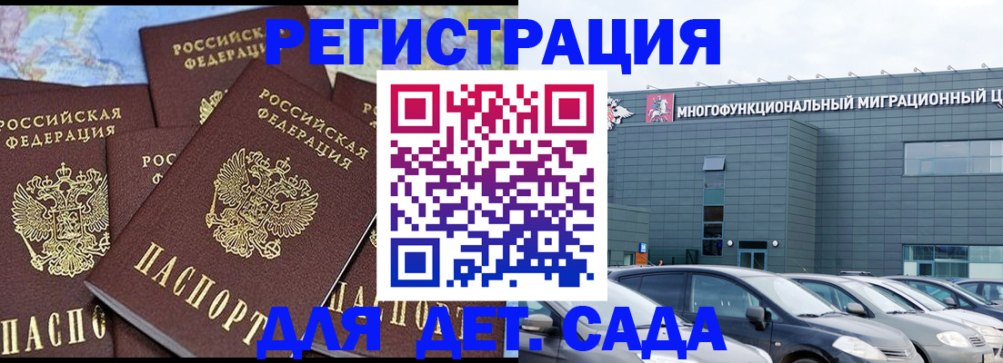 регистрация в Котельниках